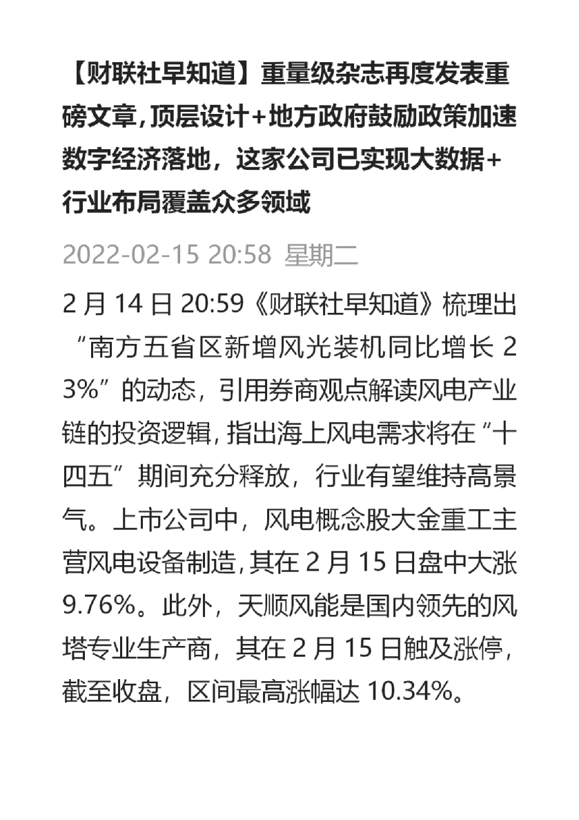 重量级杂志再度发表重磅文章，顶层设计+地方政府鼓励政策加速数字经济落地，这家公司已实现大数据+行业布局覆盖众多领