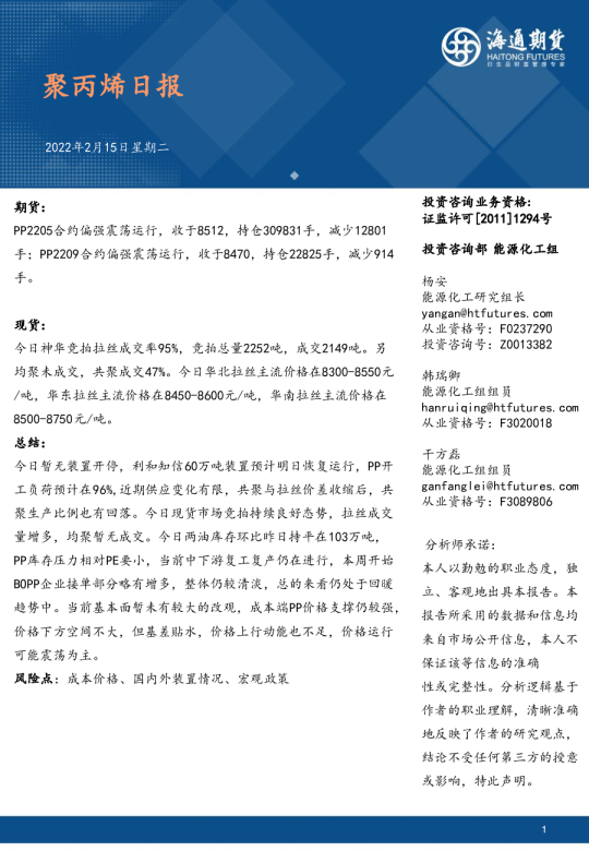海通期货聚丙烯日报
