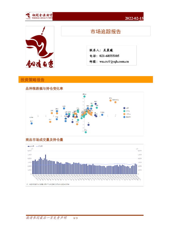 铜冠金源期货市场追踪报告