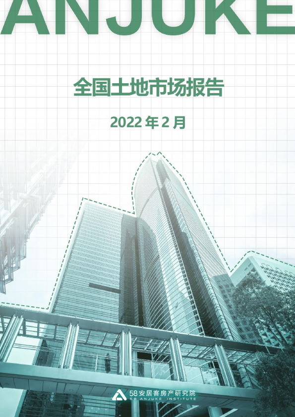 全国土地市场报告