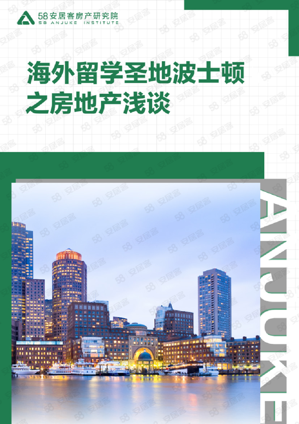 留学圣地波士顿房地产浅谈