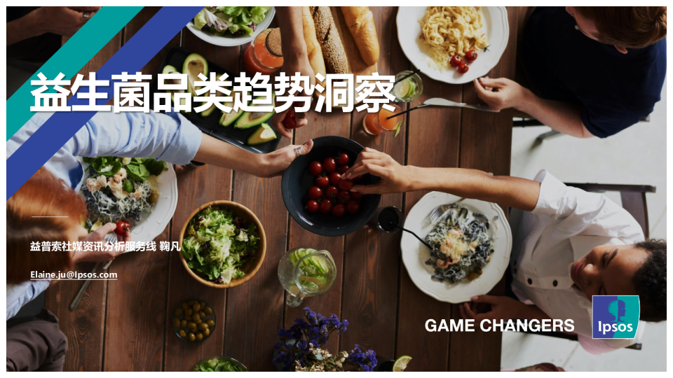 益生菌品类趋势洞察