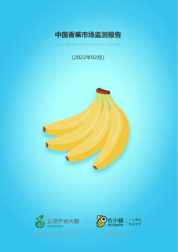 中国香蕉市场检测报告