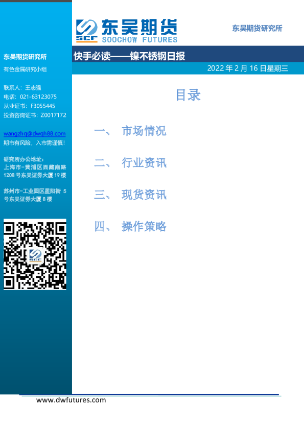 镍不锈钢日报