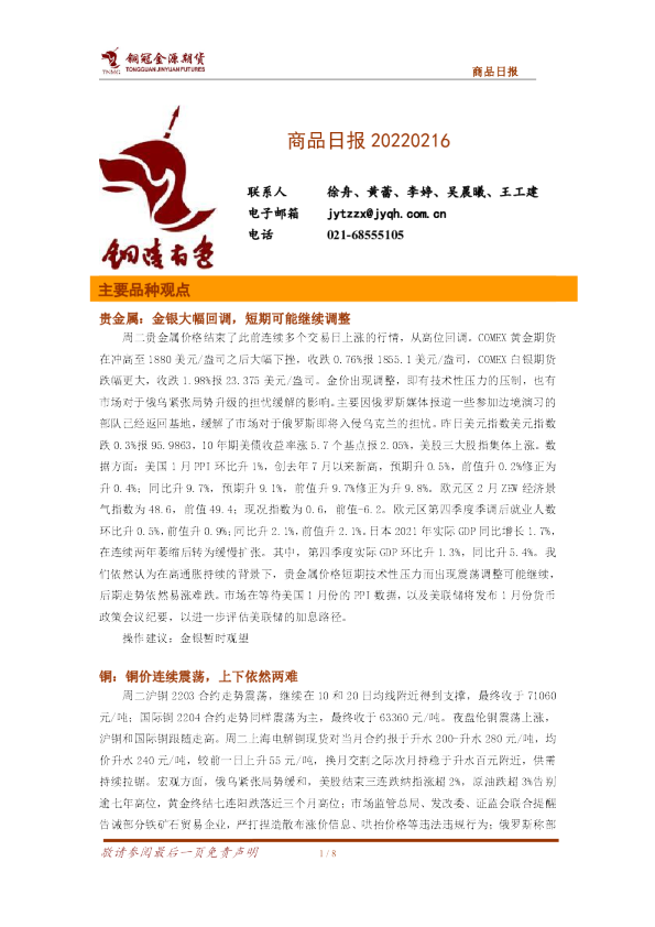 铜冠金源期货商品日报