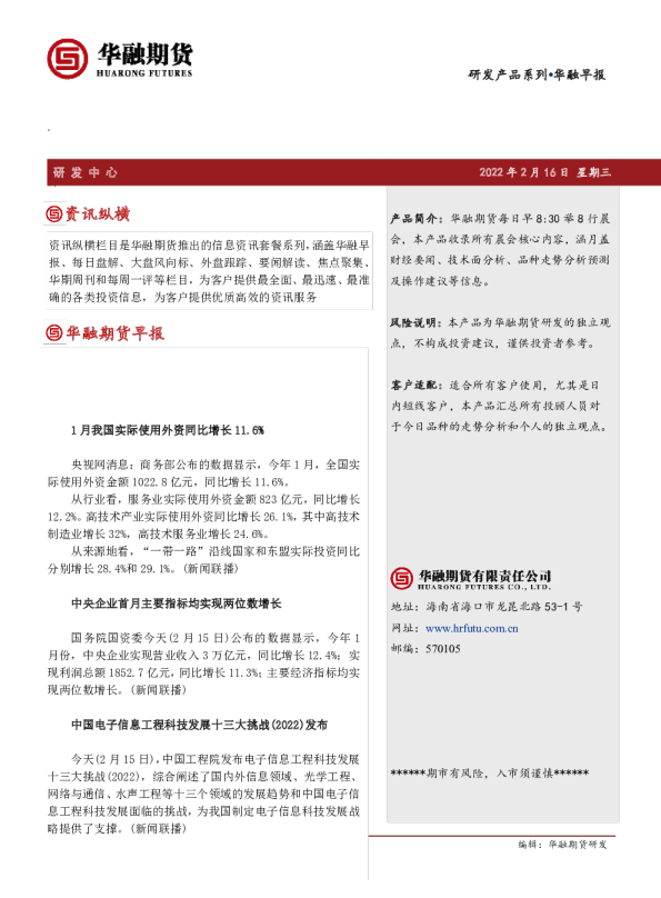 华融期货早报