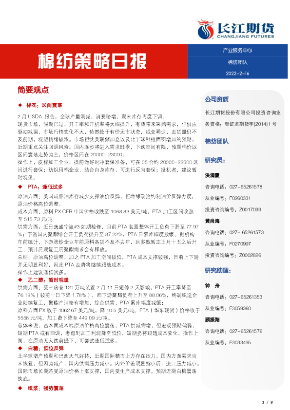 棉纺策略日报