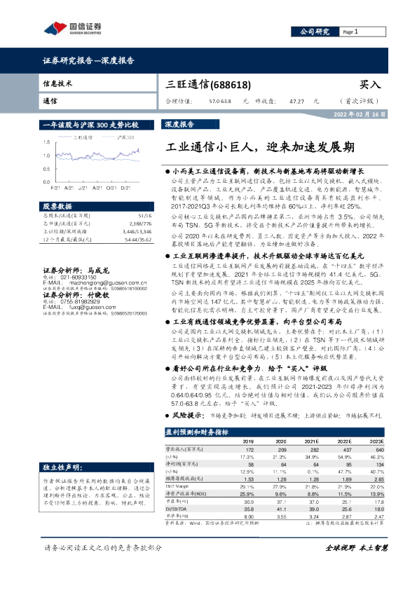 工业通信小巨人，迎来加速发展期