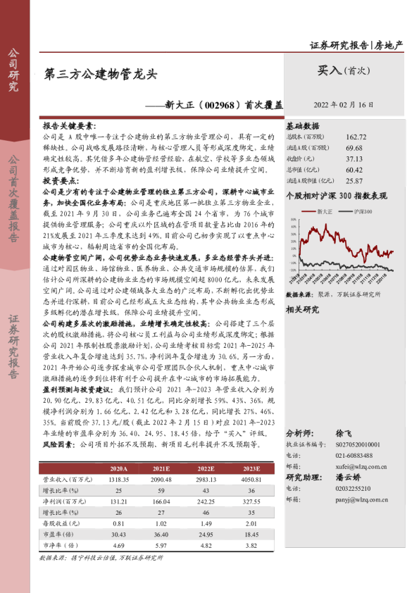 第三方公建物管龙头