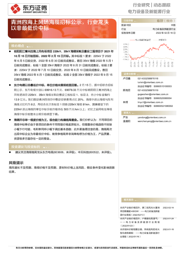 青洲四海上风场海缆招标公示，行业龙头以非最低价中标