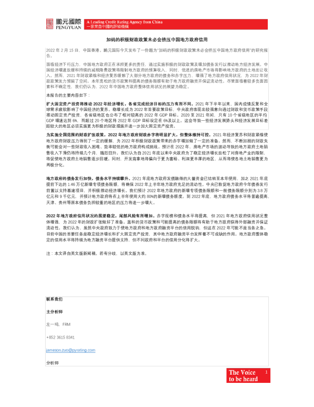 加码的积极财政政策未必会挤压中国地方政府信用