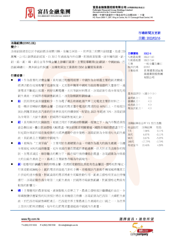 洛阳钼业分析报告