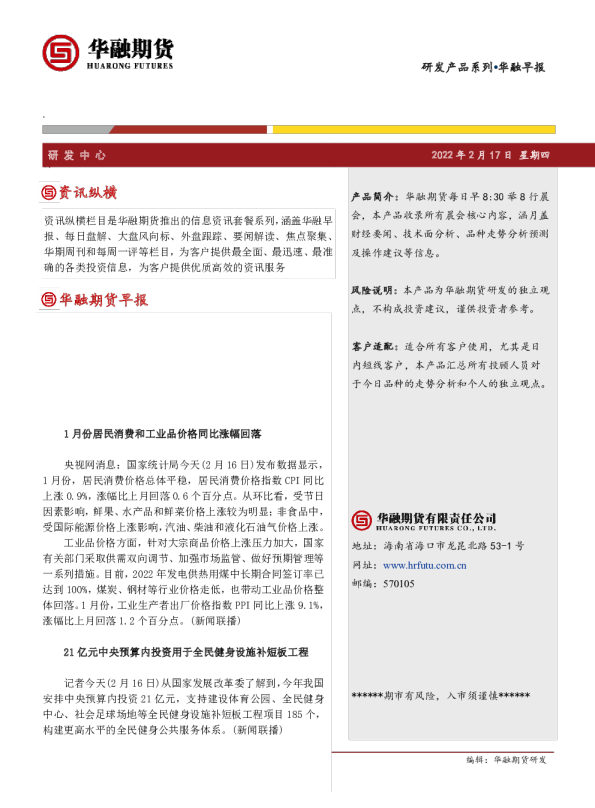 华融早报