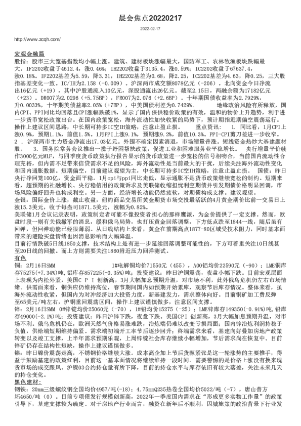 晨会焦点