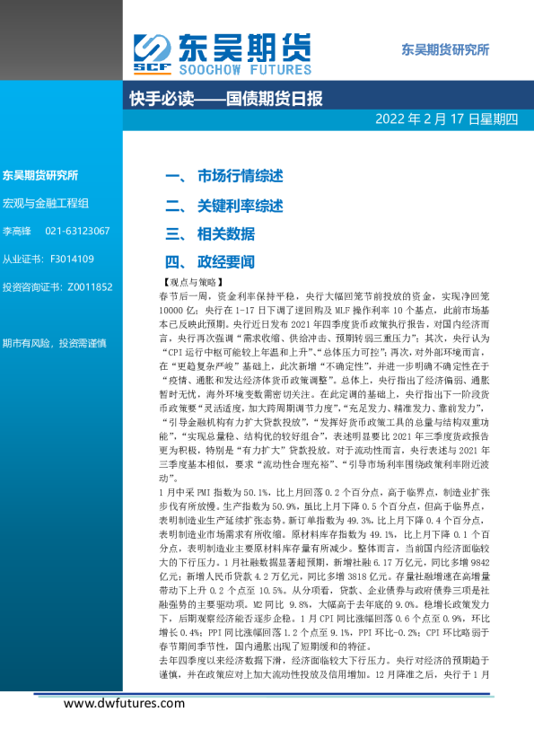 国债期货日报