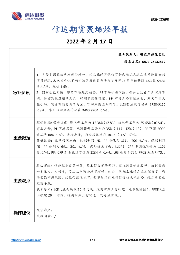 聚烯烃早报