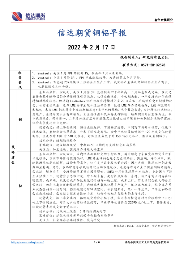 信达期货铜铝早报