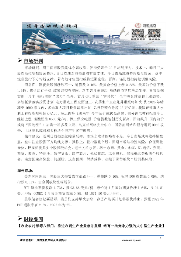 网信证券资讯晨报