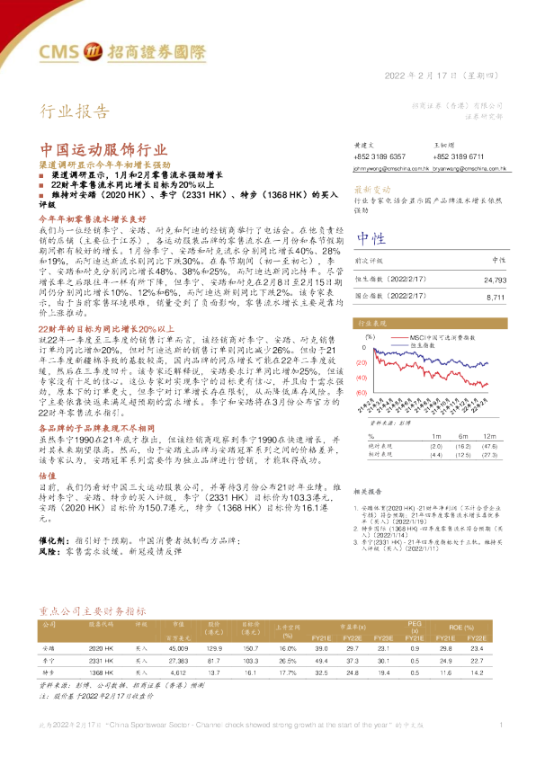 中国运动服饰行业：渠道调研显示今年年初增长强劲
