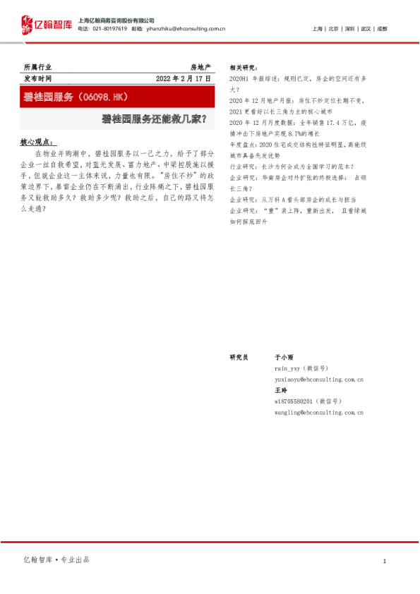 碧桂园服务还能救几家？