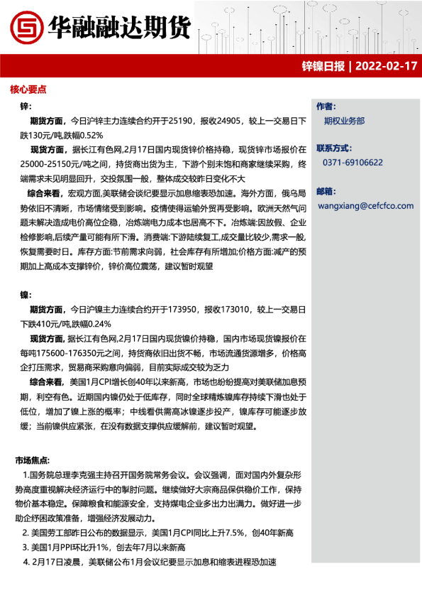 华融融达期货锌镍日报