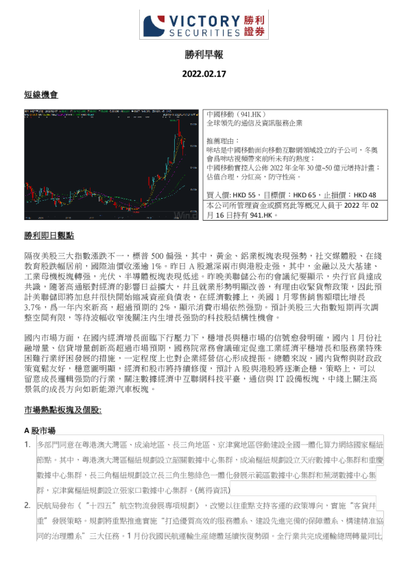 胜利早报