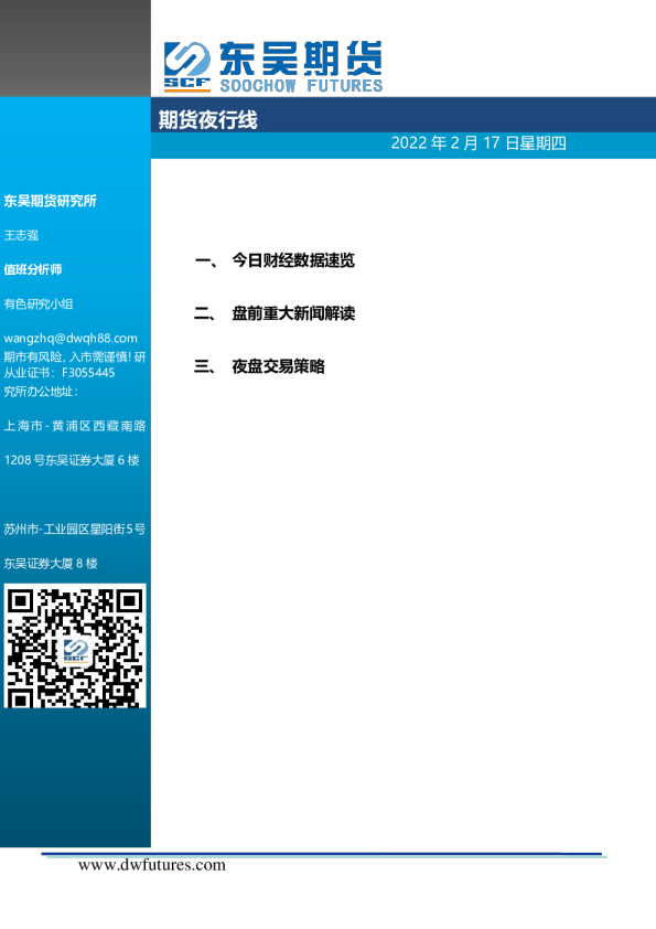 期货夜行线