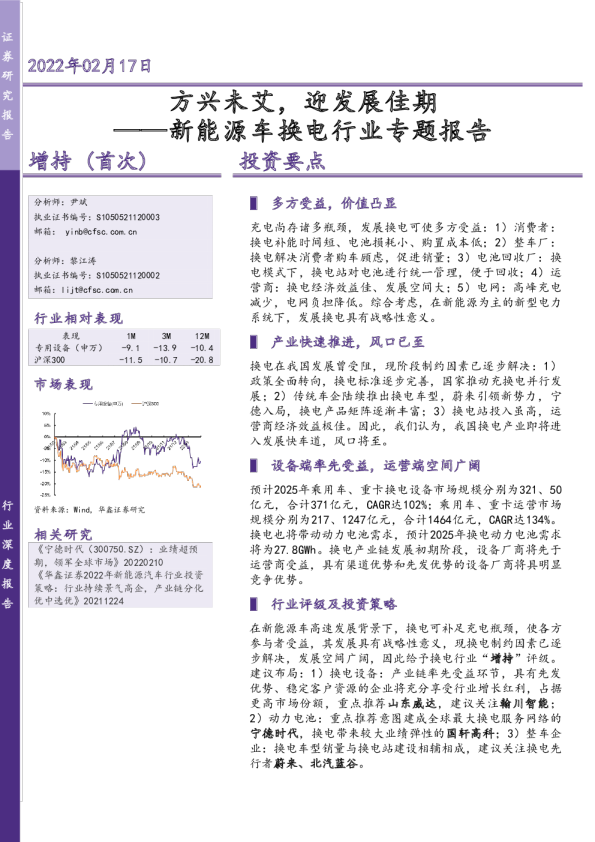 新能源车换电行业报告：方兴未艾，迎发展佳期