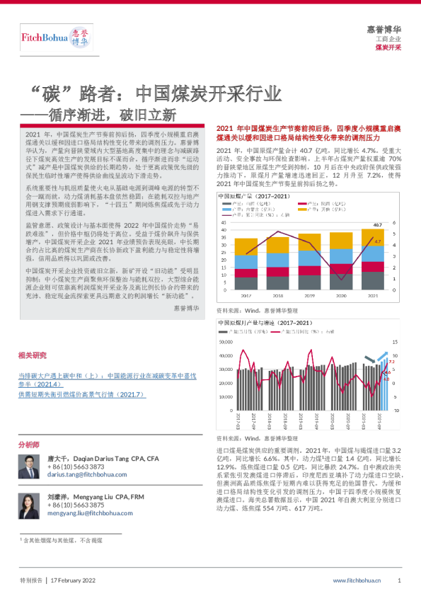 “碳”路者：中国煤炭开采行业：循序渐进,破旧立新