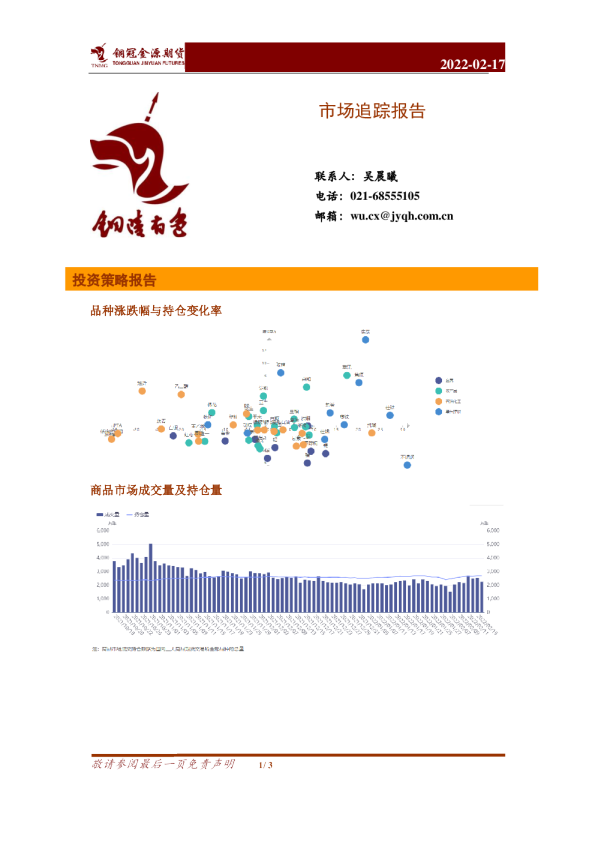铜冠金源期货市场追踪报告