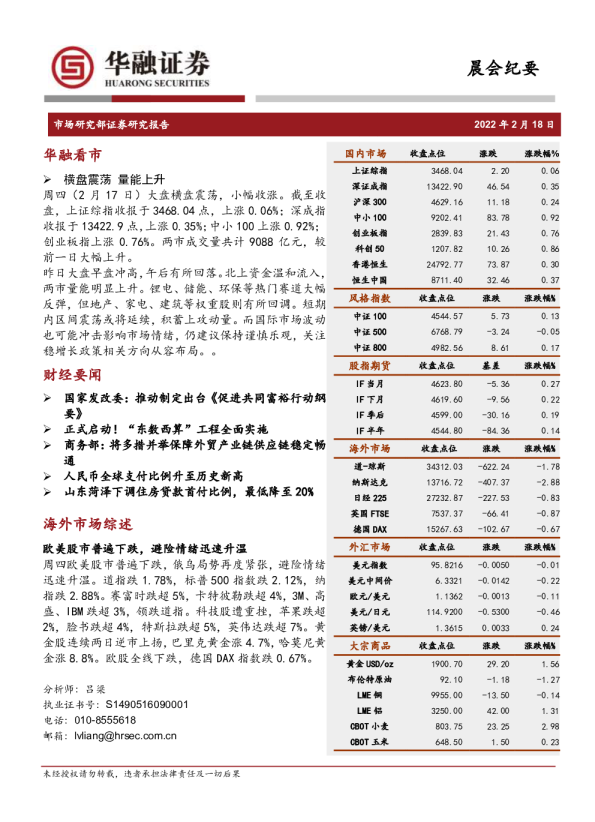 华融证券晨会纪要