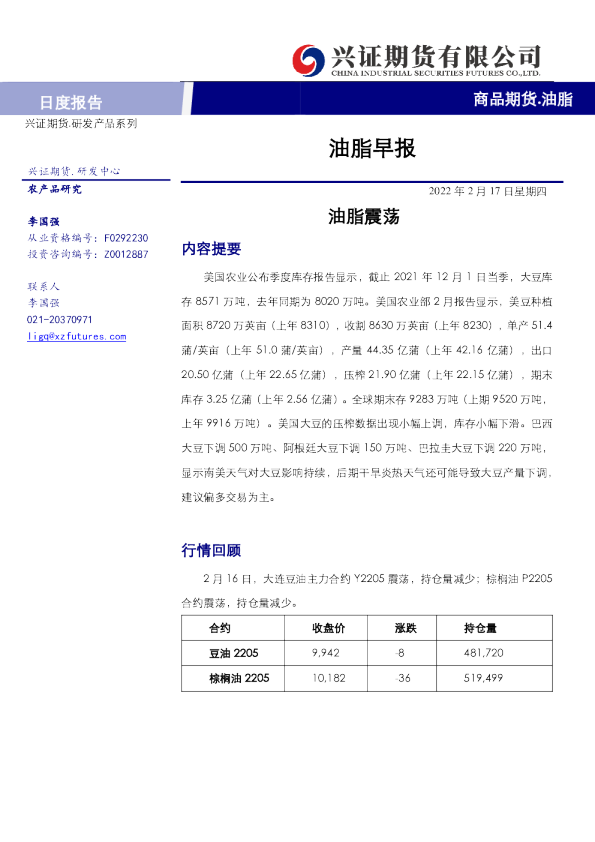 油脂早报：油脂震荡