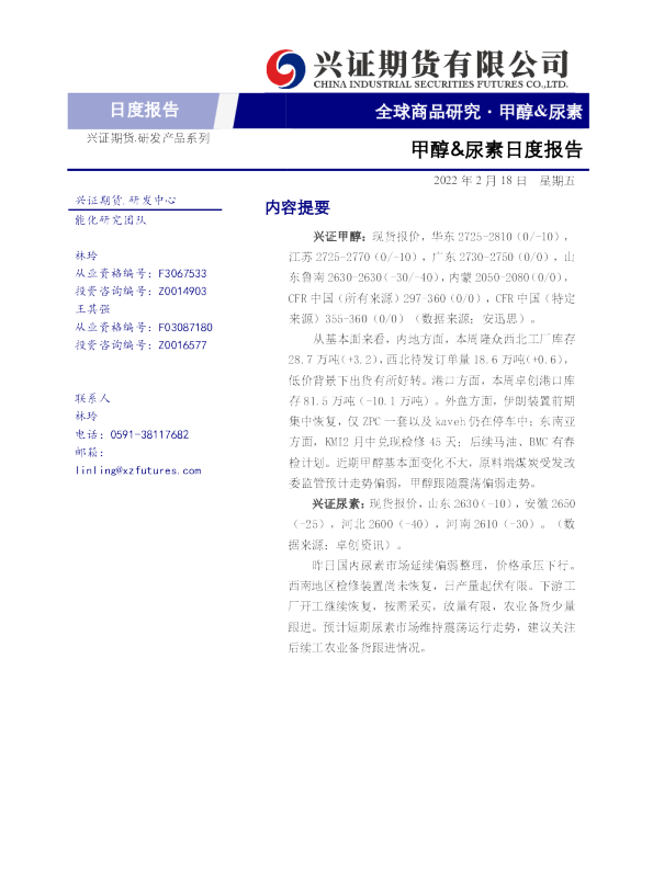 甲醇、尿素日度报告
