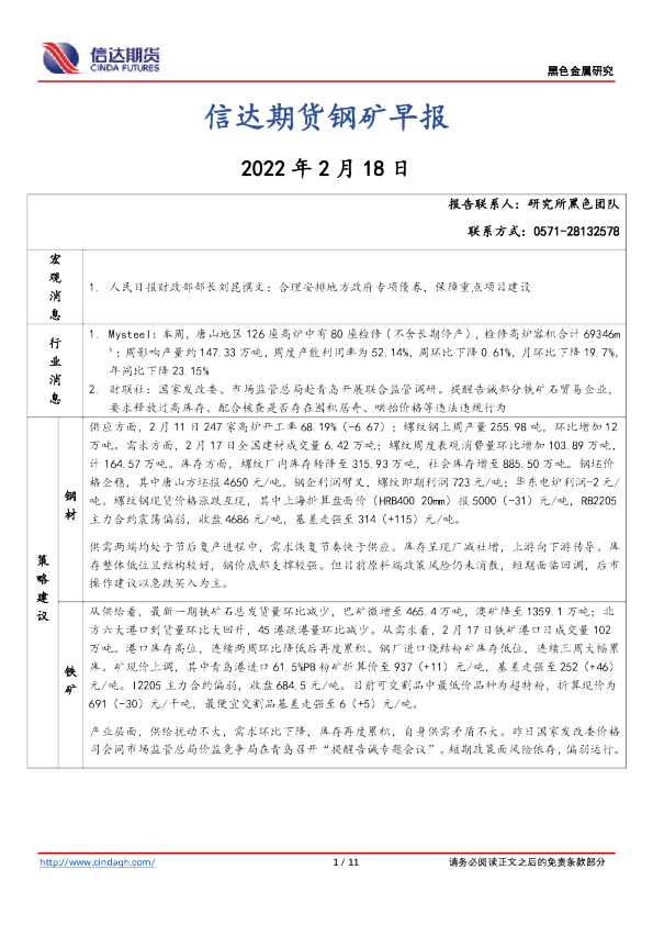 信达期货钢矿早报