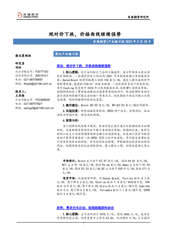 绝对价下跌，价格曲线继续强势