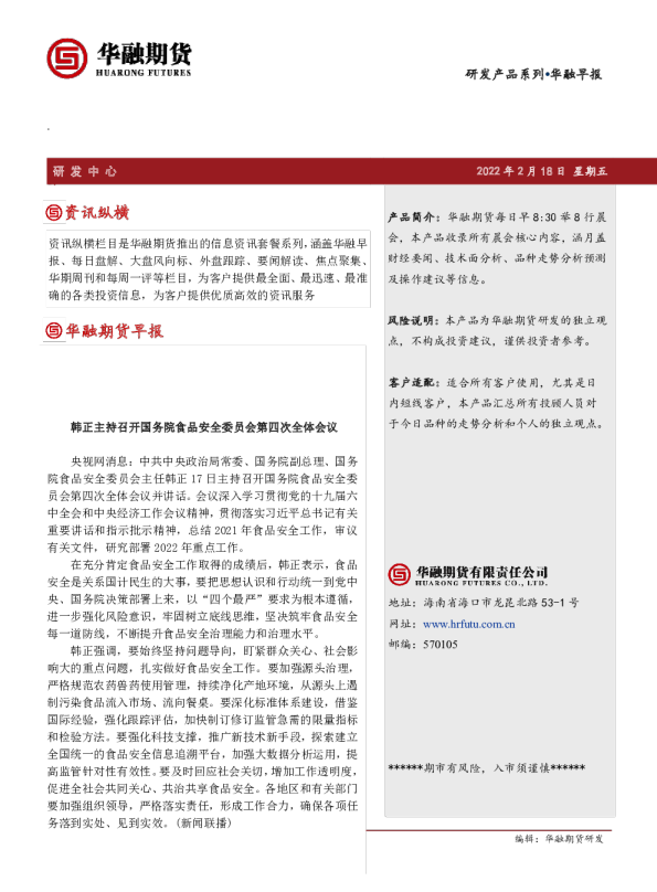 华融期货早报