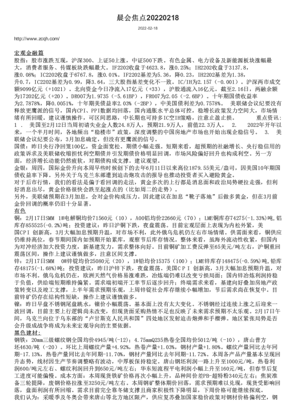 晨会焦点