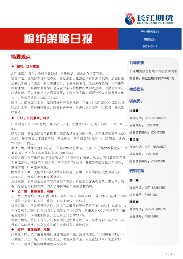 棉纺策略日报