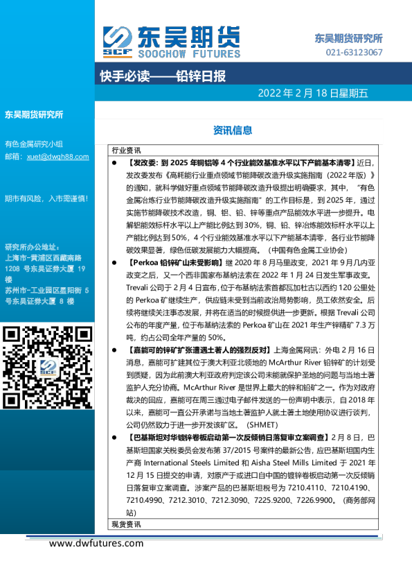 铅锌日报