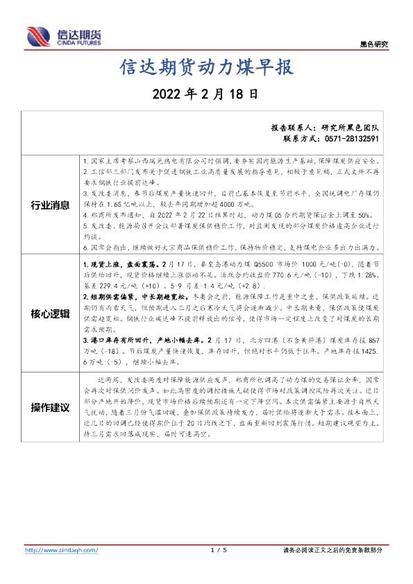 动力煤早报