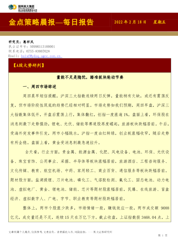 金点策略晨报：每日报告