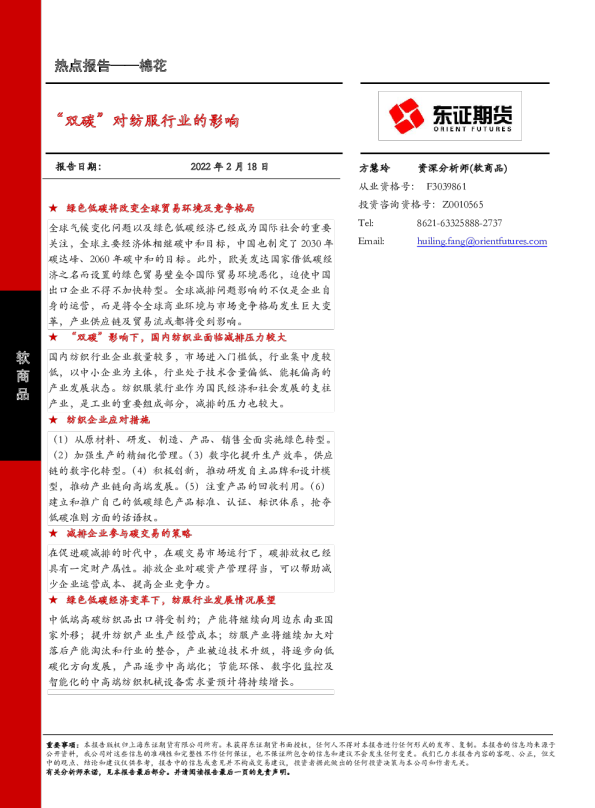 “双碳”对纺服行业的影响