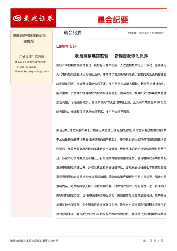 晨会纪要