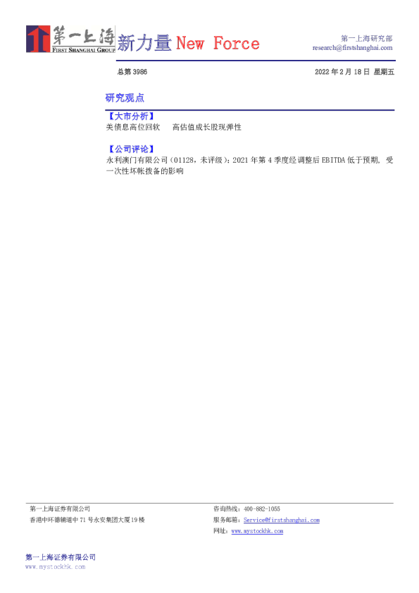 新力量New Force总第3986期