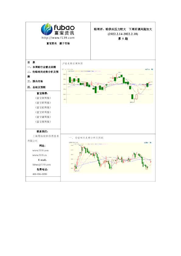 铅周评：铅供应压力较大，下周回调风险加大