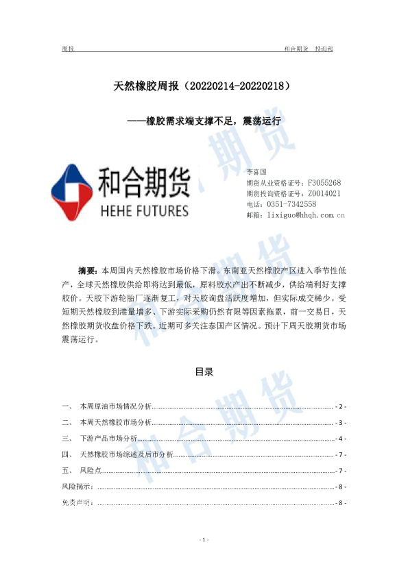 天然橡胶周报：橡胶需求端支撑不足，震荡运行