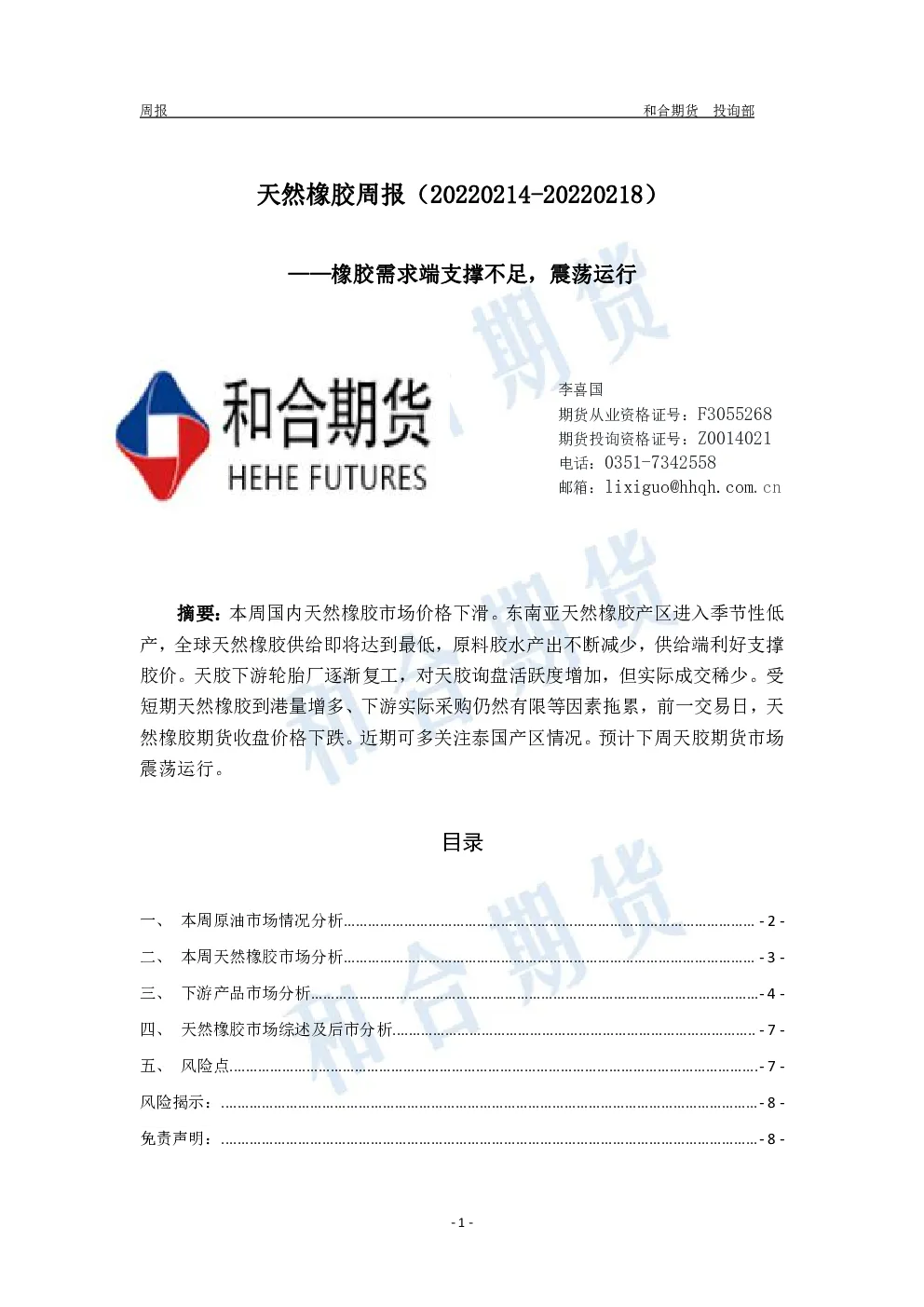 报告封面