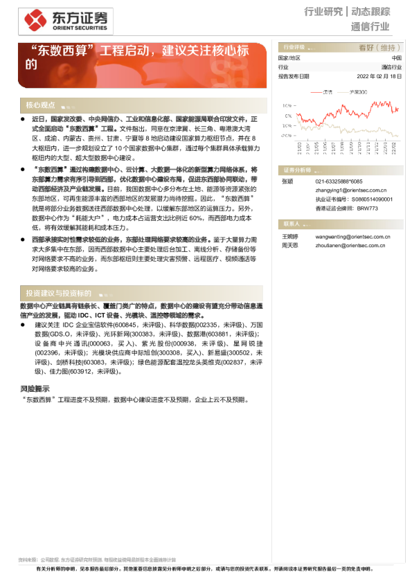 “东数西算”工程启动，建议关注核心标的