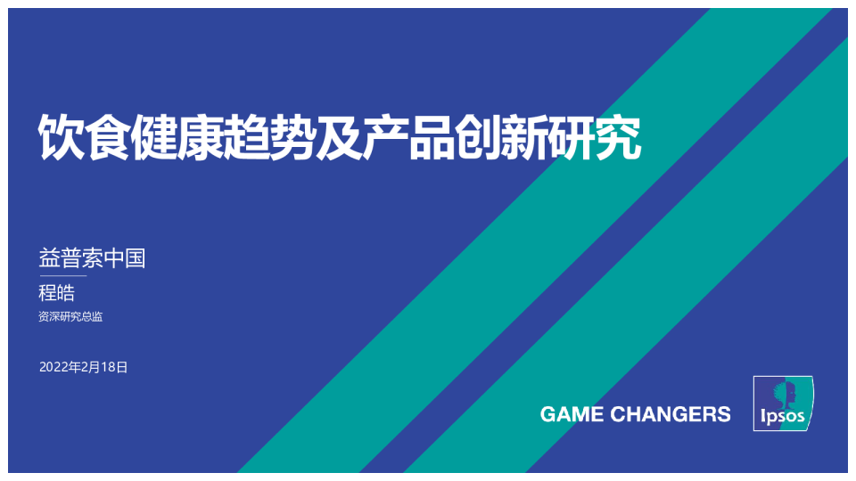 饮食行业：饮食健康趋势及产品创新研究