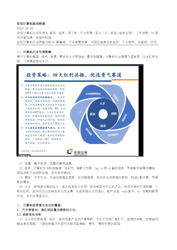 安信计算机板块路演
